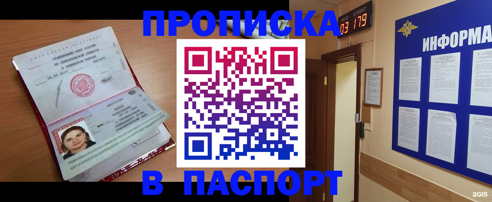 прописка 2025 в Слободской